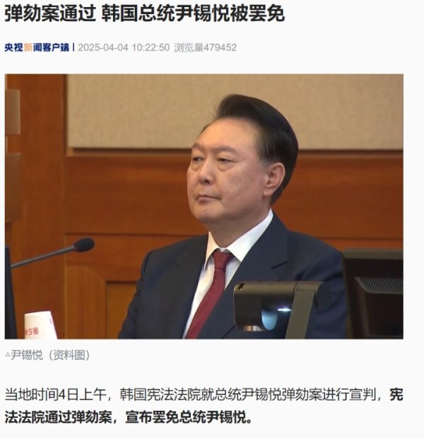 炒股杠杆配资 尹锡悦被罢免！成第二位被弹劾下台的韩国总统